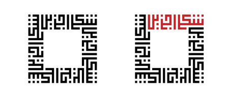 Border of kufic calligraphy Shukran Jazilanのイラスト素材