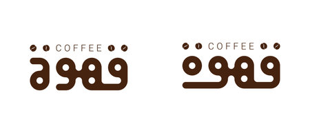Modern kufic square calligraphy or lettering Coffee in Arabic. Vector illustration.のイラスト素材