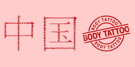 Scratched Body Tattoo stamp seal, and red love heart collage for Chinese hieroglyph. Red round stamp seal contains Body Tattoo caption inside circle.のイラスト素材