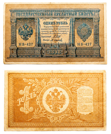 RUSSIA - CIRCA 1898: Old russian banknote, 1 ruble, circa 1898. (Tzar Russia - bill 1898: A bill printed National Emblem - two-headed eagle)のeditorial素材