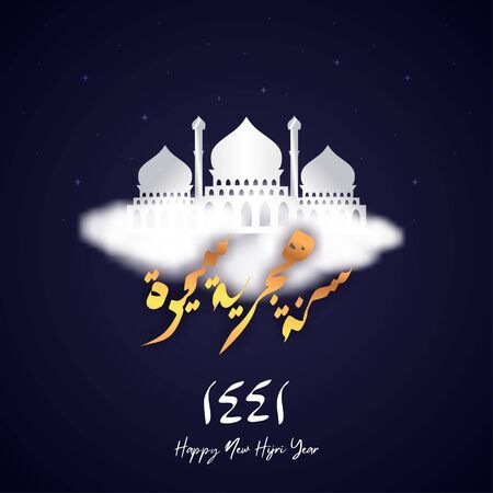 Vector new hijri year of 1441 on Muharram month with arabic calligraphy and mosque on cloud paper cut realistic elegant design simple and minimalist. Translation from Arabic : happy new Hijri yearのイラスト素材