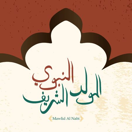 Arabic Islamic Mawlid al-Nabi al-Sharif "translate Birth of the Prophet" greeting card. Vector illustration vintage design.のイラスト素材