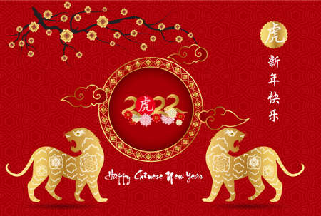 Happy Chinese new year 2022 - year of the Tiger.のイラスト素材