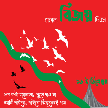 Victory day of Bangladesh 16th December. Here written Bengali Its mean "Open all the windows. I will sing the song of victory."のイラスト素材