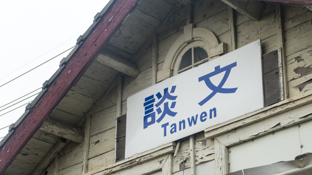 Tanwen Station, Taiwan - Apr, 25 2017 :  railway station on the Taiwan Railway Administration (TRA) Western Line (Coast Line) located in Zaoqiao Township, Miaoli County, Taiwan.のeditorial素材