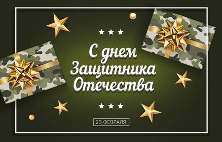 Vector lettering greeting card illustration 23 February schedule for decoration. Celebrate military defence day with gift for men. Translation: February 23 Defender of the Fatherland Day.のイラスト素材