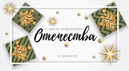Vector 23 February greeting card with gift for men with military pattern texture with gold stars. Celebrate military defence day. Translation: February 23 Defender of the Fatherland Day.のイラスト素材