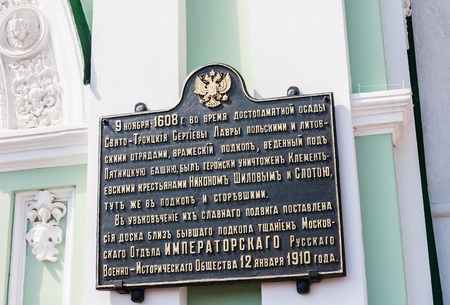 Commemorative plaque at the Holy Gate. Trinity-Sergius Lavra. Sergiev Posad, Moscow regionのeditorial素材