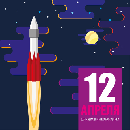 International day human space flight. 12 April card. Vector Template greeting card with day of cosmonautics. Translation Russian - day cosmonautics. Design day cosmonautics.のイラスト素材
