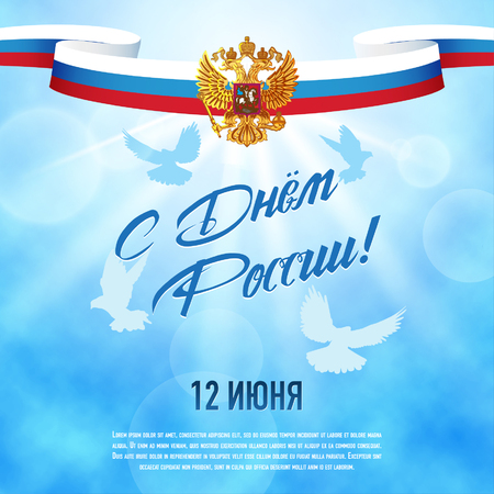 Russia day. Russian flag and Emblem of Russia. Translation Russian inscriptions: Happy Russia day. 12 June.のイラスト素材