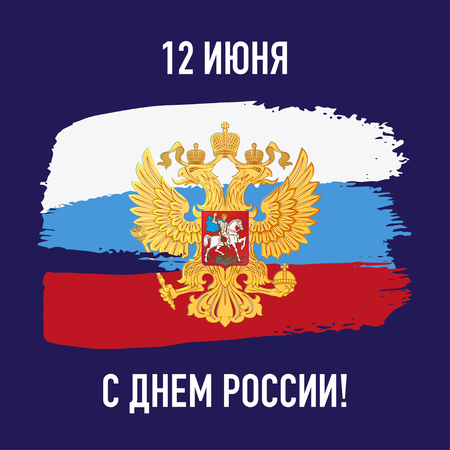 Russia day. Russian flag and Emblem of Russia. Translation Russian inscriptions: 12 June. Happy Russia day.のイラスト素材