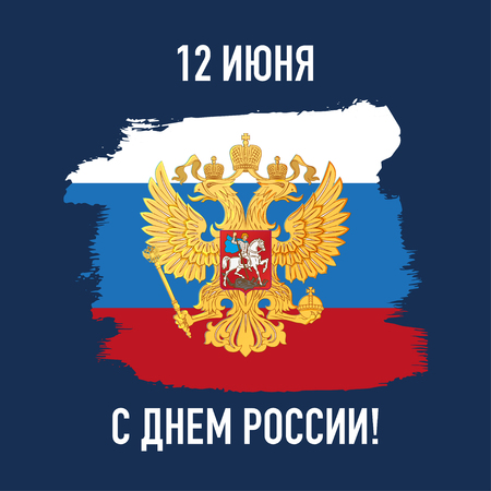 Russia day. Russian flag and Emblem of Russia. Translation Russian inscriptions: 12 June. Happy Russia day.のイラスト素材