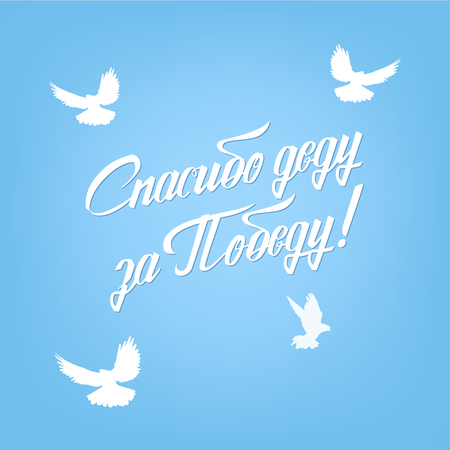 A Thank grandfather for the victory. White doves in the skyのイラスト素材
