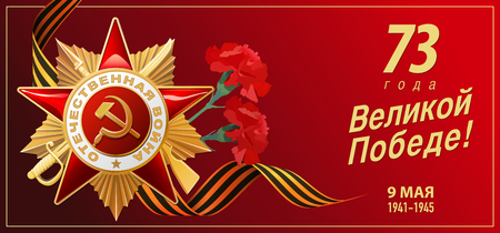 9 May - Russian holiday. Victory Day. Translation Russian inscriptions: 73 years of Great Victory! 9 May 1941-1945. Template for postcard, Poster,  background and Banner.のイラスト素材