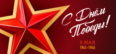 Translation Russian inscriptions on Red background.のイラスト素材
