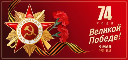 9 May. Victory Day. Great Russian holiday. Russian inscriptions: 74 years of great victory. 9 May. 1941-1945. Red background. Star with Carnation, St George ribbons. Template for Poster and Bannerのイラスト素材
