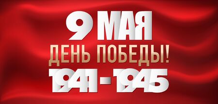 Red flag of Soviet Union. Flag with 9 May Victory Day 1941-1945のイラスト素材