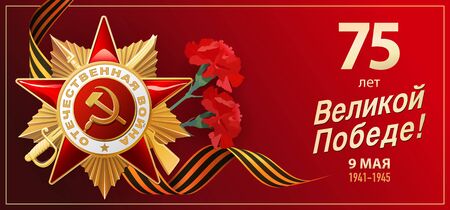 9 May - Victory Day. Russian holiday. Russian inscriptions: 75 years of great victory.のイラスト素材