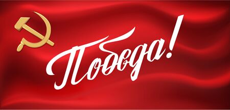 9 May Victory Day. Red flag of Soviet Union. Flag with hammer and sickleのイラスト素材