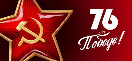 9 May - Victory Day. Russian holiday. Russian inscriptions: 76 years of Victory.のイラスト素材