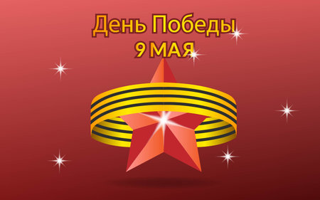 Background victory day celebration banner ribbon golden star , symbol military russian 9 may world patriotic greeting isolatedのイラスト素材