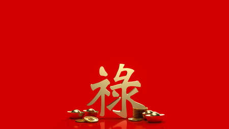 gold money and  Chinese  lucky text   lu  meanings  is good luck, wealth, and long life for celebration   or new year concept  3d renderingの写真素材