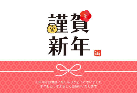 2022 New Year's card for the year of the tiger.のイラスト素材