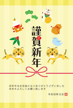 2022 New Year's card material for the year of the tiger.のイラスト素材