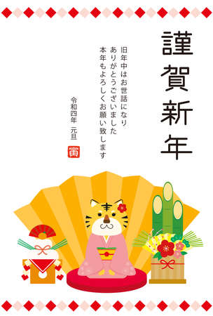 2022 New Year's card for the year of the tiger.のイラスト素材