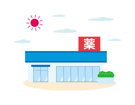 Illustration material of dispensing pharmacy.のイラスト素材