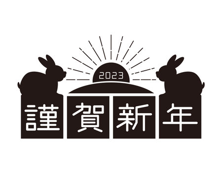 Illustration of a New Year's card for the year 2023, the Year of the Rabbit. Translation: Happy New...