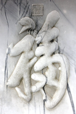 Chinese characters carved on rockのeditorial素材