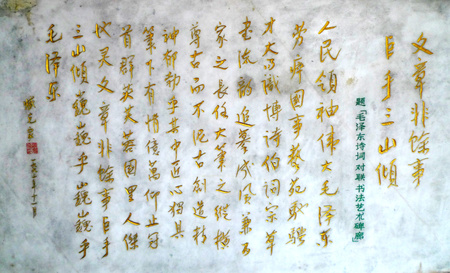Zang Kejia & Mao Zedong calligraphy art corridor inscriptionのeditorial素材