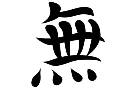 Japanese characters. Translation nothing. Vector illustration isolated on a white backgroundÂのイラスト素材