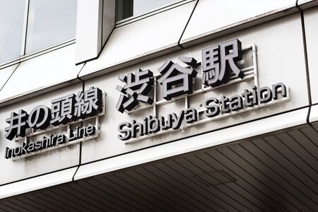 TOKYO, JAPAN - NOVEMBER 02, 2014: Inokashira Line Shibuya Station nameplate. Shibuya is known as one...