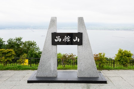 HOKKAIDO, JAPAN - JULY 19, 2015: The viewpoint at Hakodate Ropeway in in Hakodate, Hokkaido, Japan.のeditorial素材