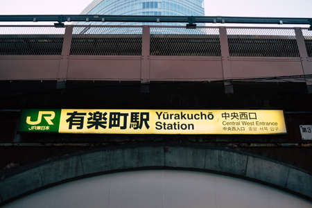 TOKYO, JAPAN - NOVEMBER 06, 2019: The entrance of JR Yurakucho Staiton.のeditorial素材