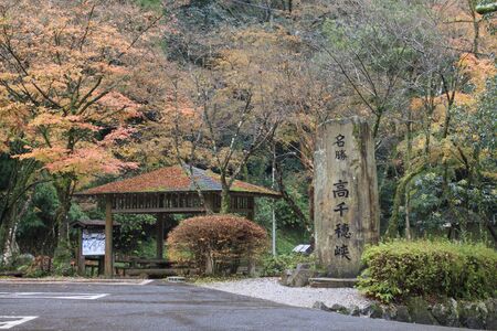 Manai Falls - A power spot in Japan, Takachiho Gorge