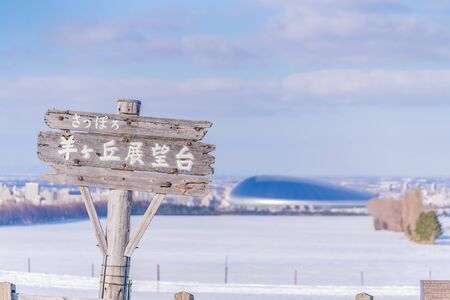 Winter in Hokkaido, Snow view from Sapporo Hitsujigaoka Observatoryの写真素材