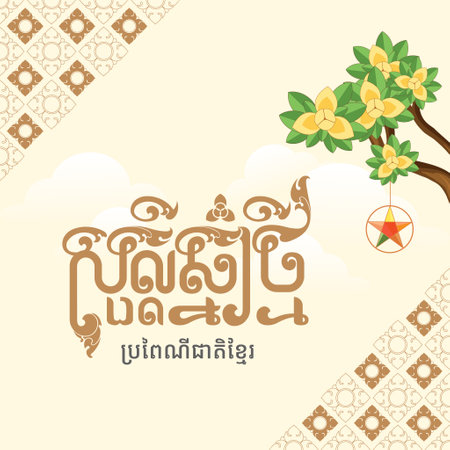 Happy Khmer New Yearのイラスト素材