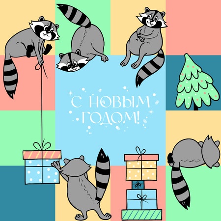 Merry Christmas card with raccoons, the Christmas tree, presents and Russian text "Happy New Year!"のイラスト素材