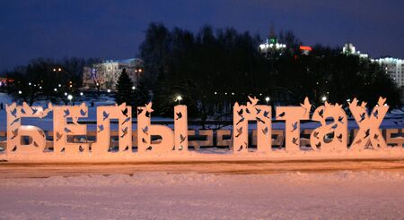Art cityscape in the Minsk night backgroundの素材