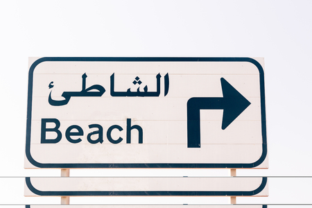 Beach Sign With Latin And Arabic Lettersの写真素材