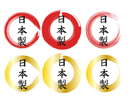 A set of logos with Japanese-made labels.のイラスト素材