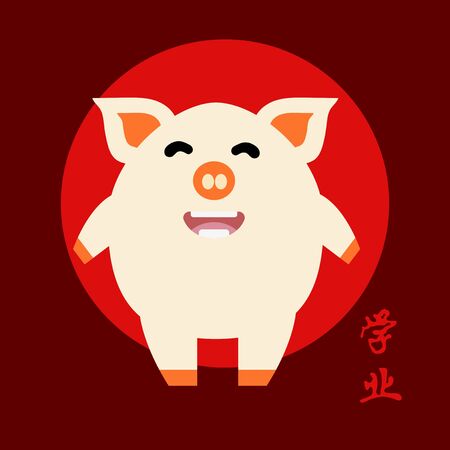 Chinese Calligraphy 2019 Year of the Pig2019, chinese wording translation(Chinese calendar for the year of pig 2019.)のイラスト素材