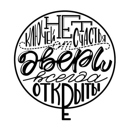 Lettering phrase written on Russian: "There are no keys to happiness, the doors are always open"のイラスト素材