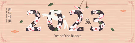 Banner template for Chinese New Year design with frame with traditional patterns and stylized sakura flowers. jumping rabbit. Translation from Chinese - Happy New Year, rabbit symbol. vector illustrationのイラスト素材