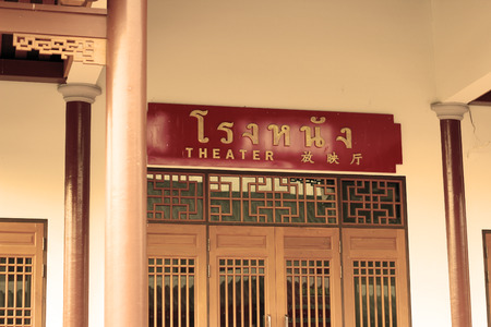 Theater Attractive place in Suphanburiのeditorial素材