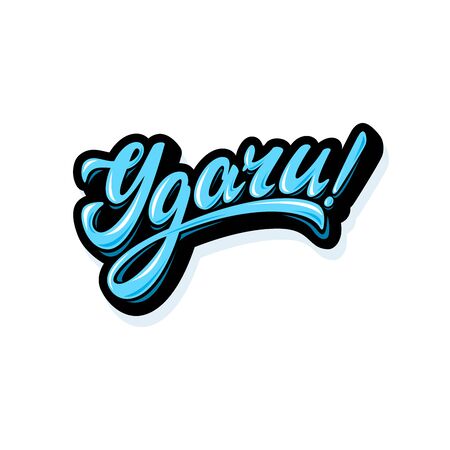 Good luck. The inscription in Russian. Lettering. Vector illustration.のイラスト素材