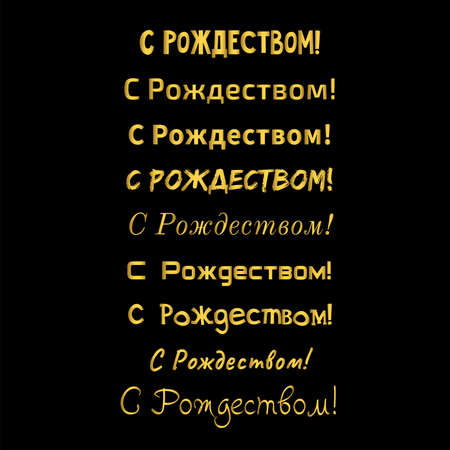 Merry Christmas in russian. Set golden phrase isolated on black background. Vector element for greeting card or posterのイラスト素材